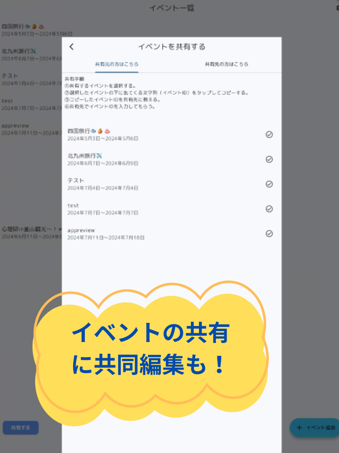 旅行中のお金計算管理「トラマネ」