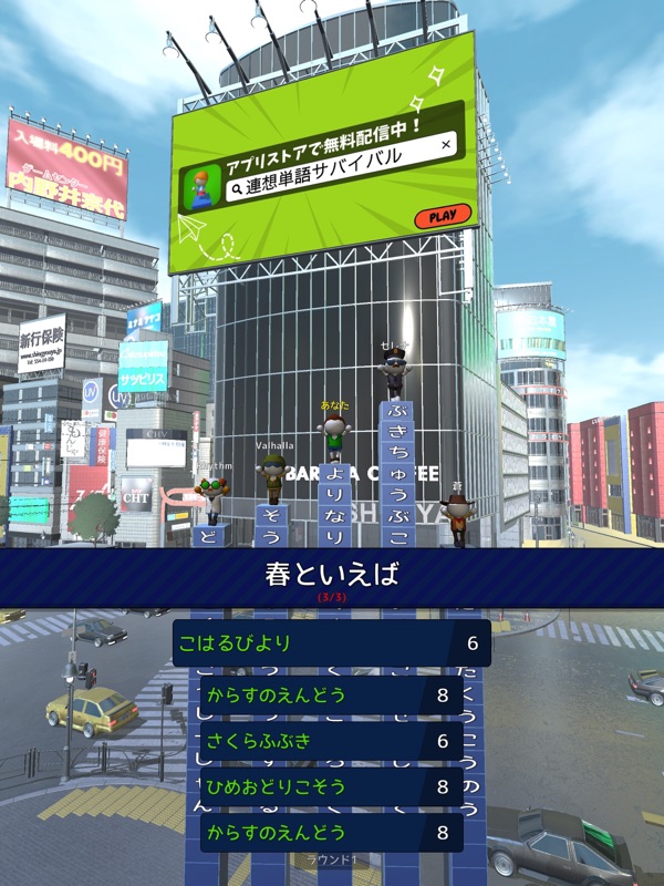 連想単語サバイバル screenshot 9