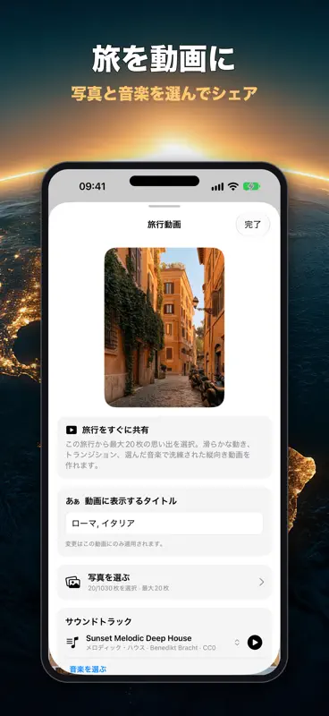 PhotoFlight — 行ったところ screenshot 6 of 9