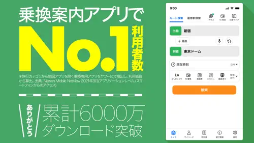 Yahoo!乗換案内 screenshot 1
