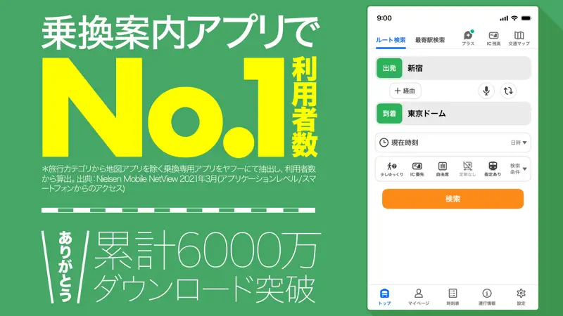 Yahoo!乗換案内 screenshot 1 of 10