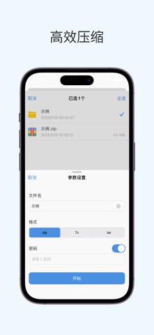 解压缩助手 - rar、zip、7z、tar一键解压 screenshot