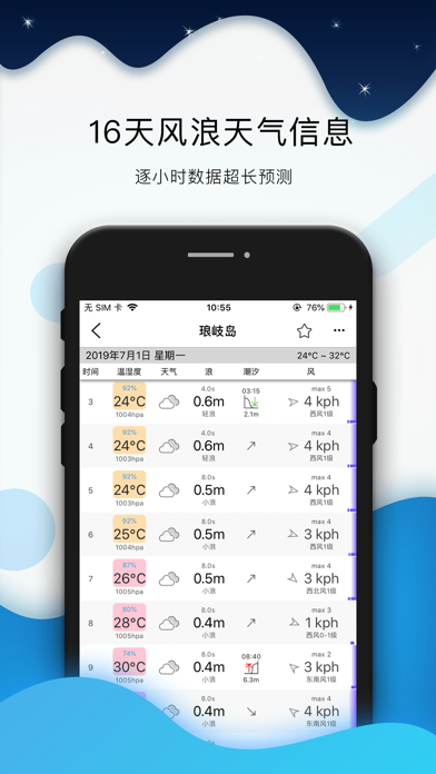 Screenshot #3 pour 全球潮汐-全球天气预报及离线潮汐