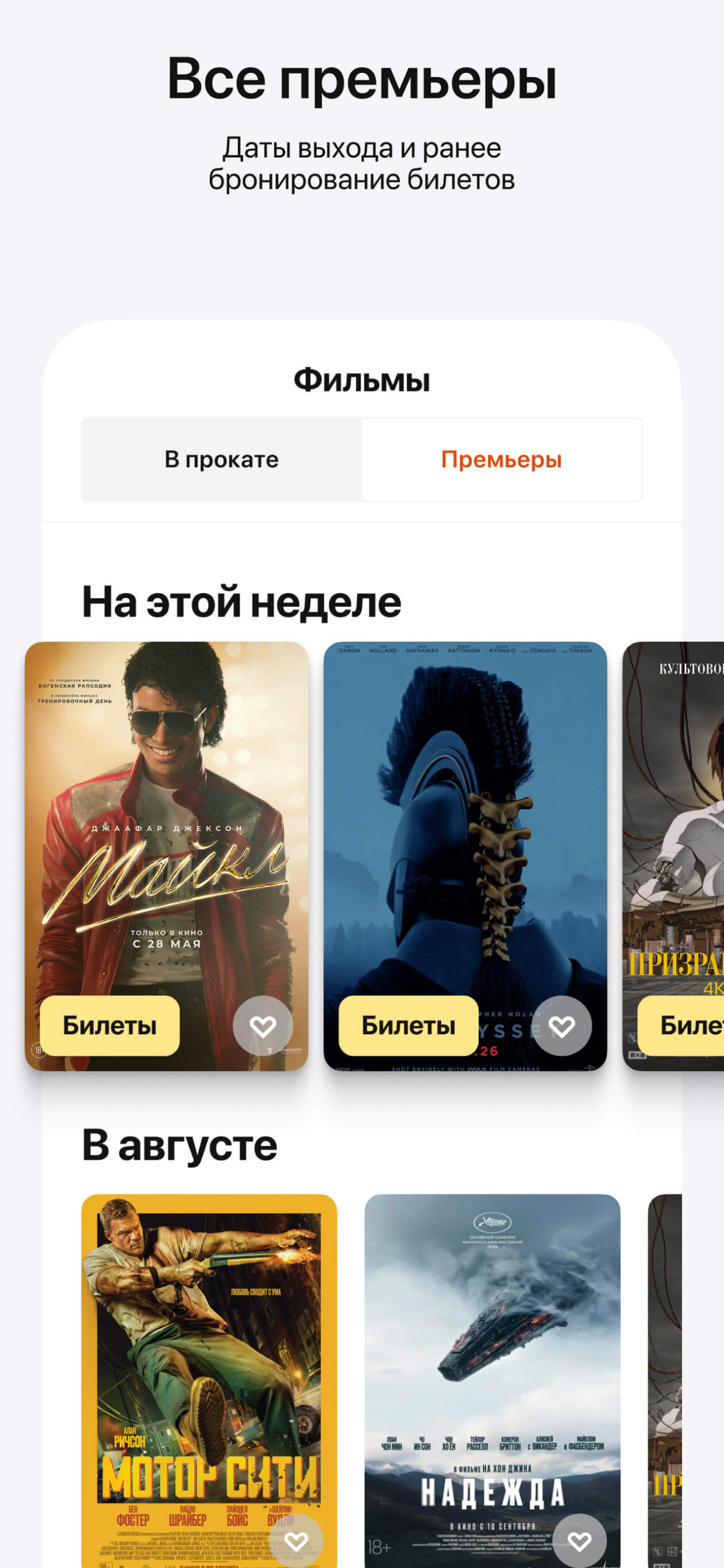 КИНОАФИША — билеты в кино screenshot 2