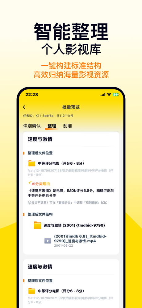 Filmix - AI影视库重命名整理刮削 screenshot 6