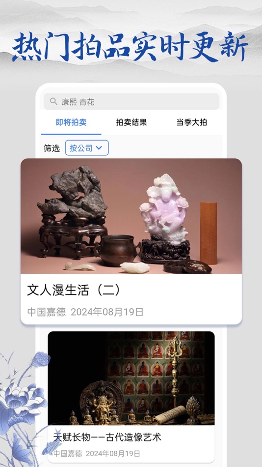 #3. 多宝古瓷宝典 (iOS) 来自: 北京九十九网络科技有限公司