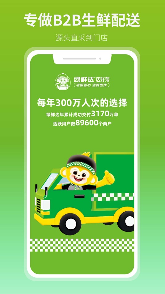 #1. 绿鲜达商城 (iOS) 由: 云南绿鲜达网络科技有限公司