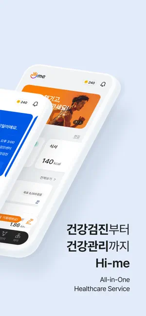 하이미(Hi-me): 건강검진 및 건강관리 EAP서비스 iPhone screenshot 2