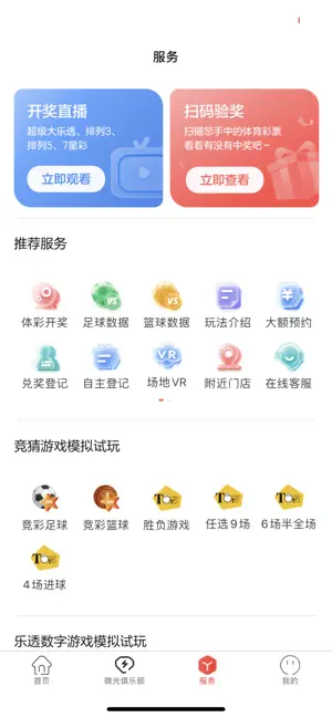 中国体育彩票 iPhone screenshot 3