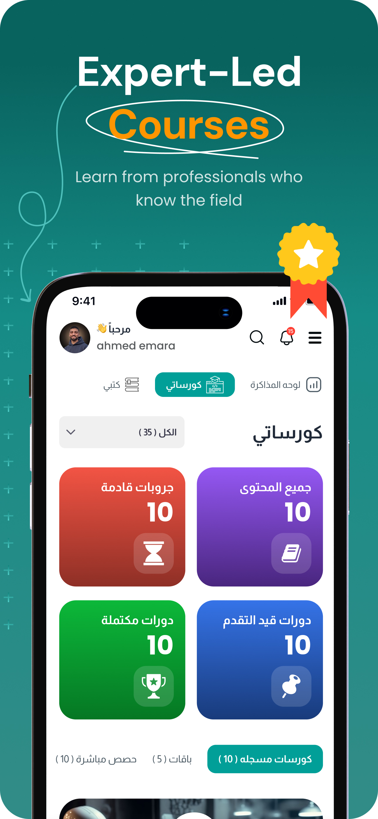 أستاذ احمد فاروق screenshot 2