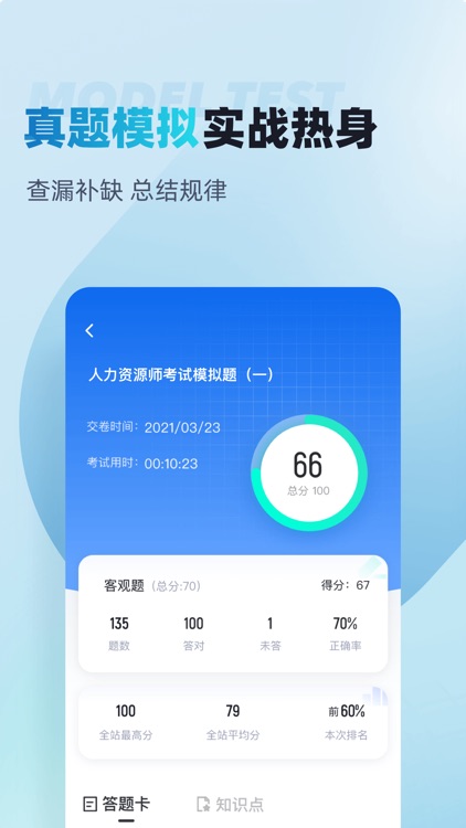 人力资源师考试聚题库