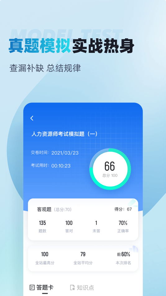 #3. 人力资源师考试聚题库 (iOS) Podle: 乐 李