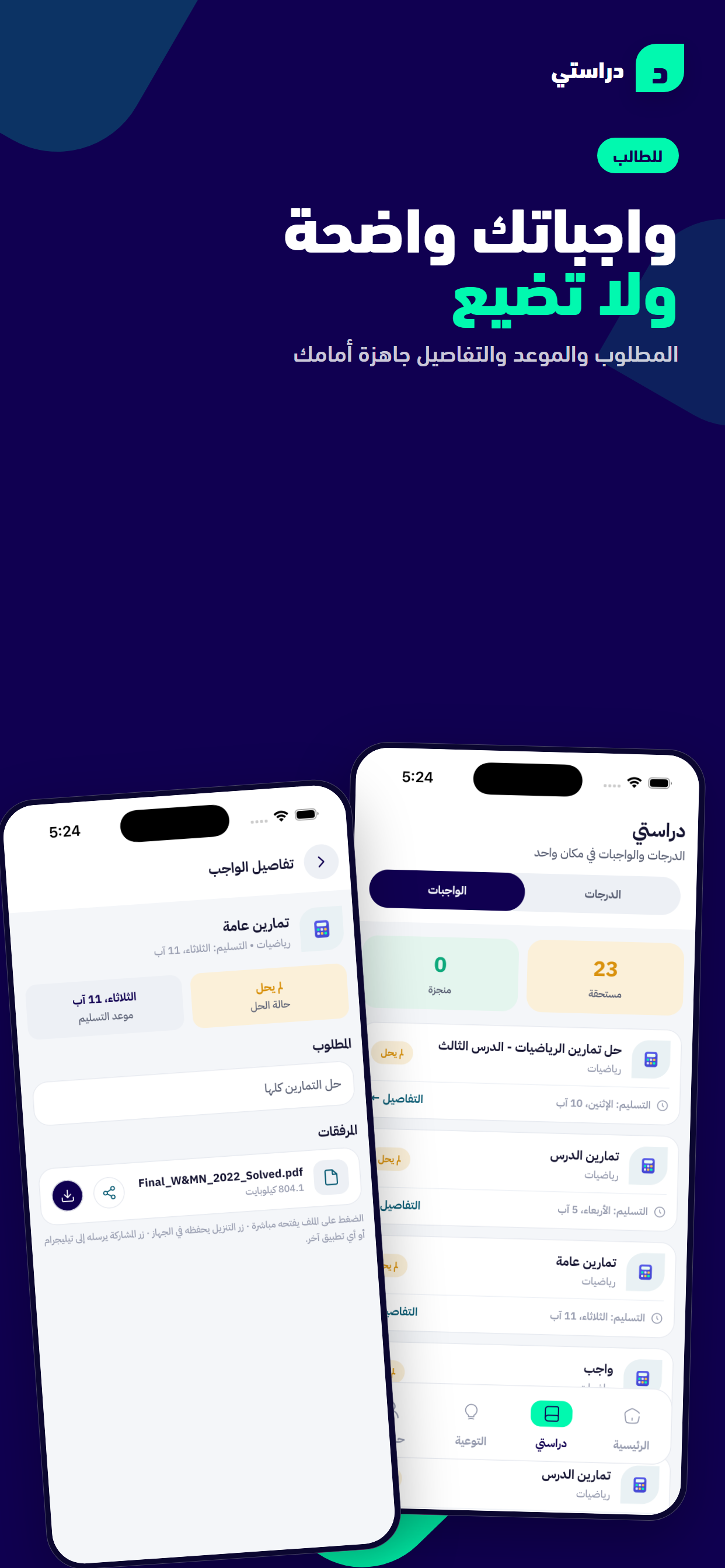 دراستي screenshot 5