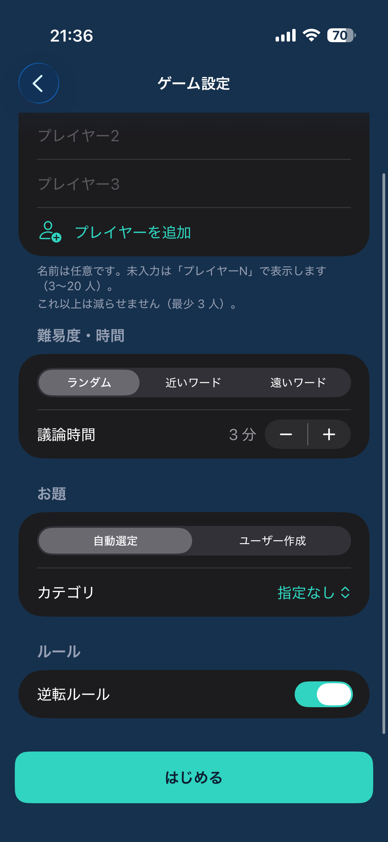ワードウルフ Blue ― 逆転ありの正体隠しゲーム screenshot 4