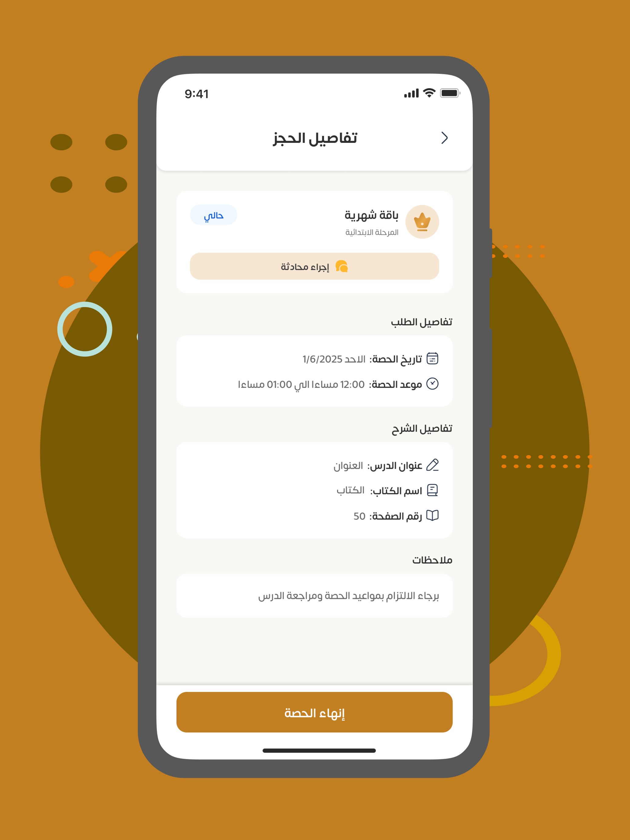 علم للمعلمين screenshot 8