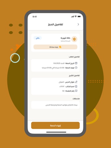 Aelm - علم للمعلمين iPad screenshot