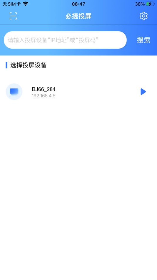 #2. 必捷互联 (iOS) 由: 苏州必捷网络有限公司
