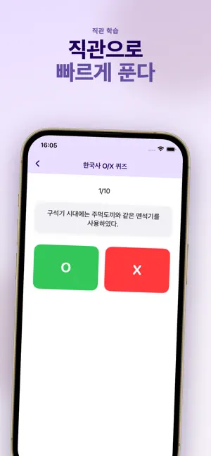 한국사 OX 퀴즈 screenshot 2
