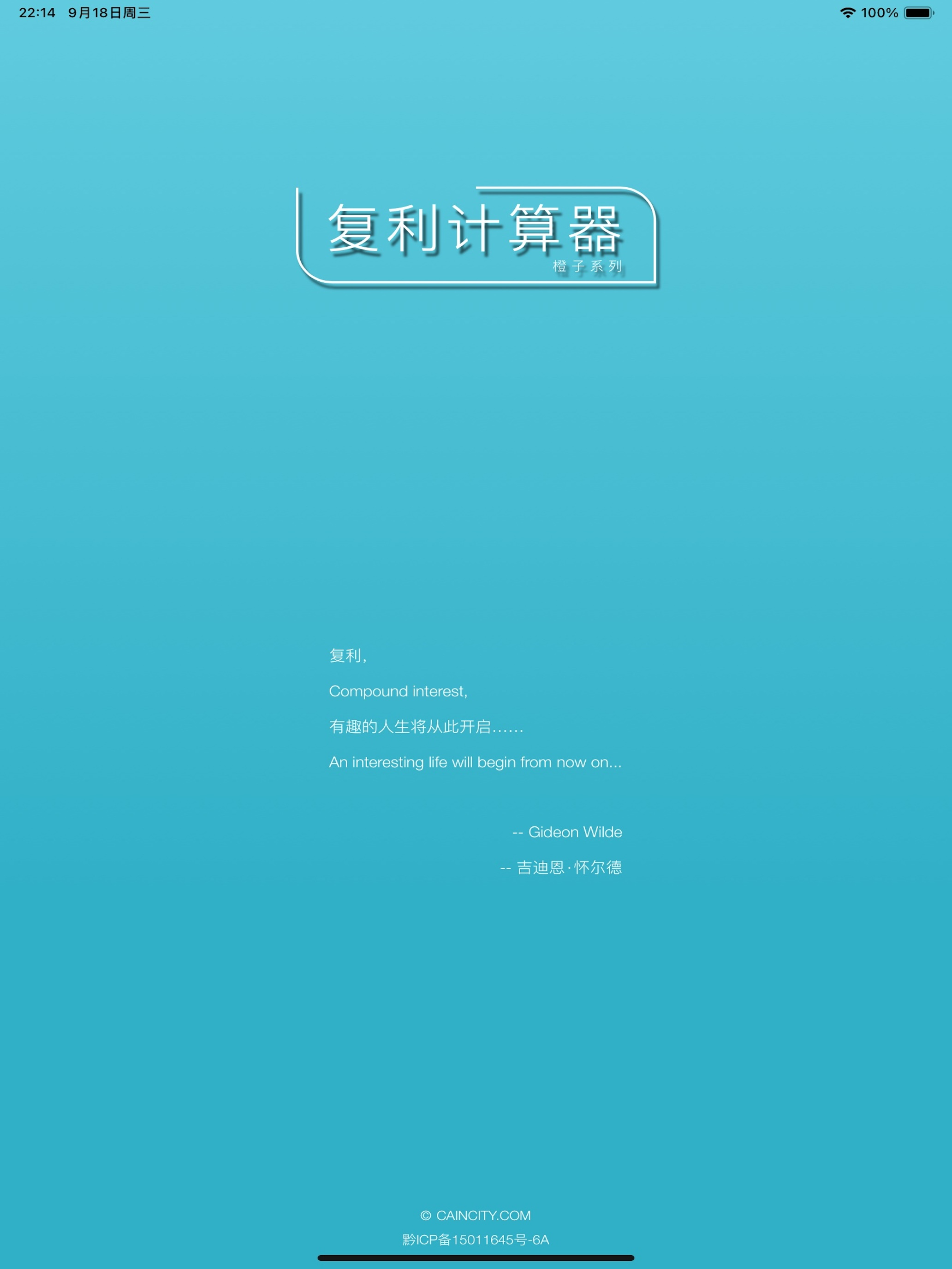 橙子复利计算器
