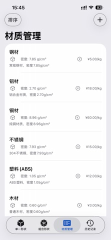 橡胶报价 screenshot
