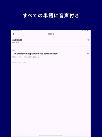 TOEIC® 最初の500点突破！英単語アプリ 英熟語も iPad screenshot
