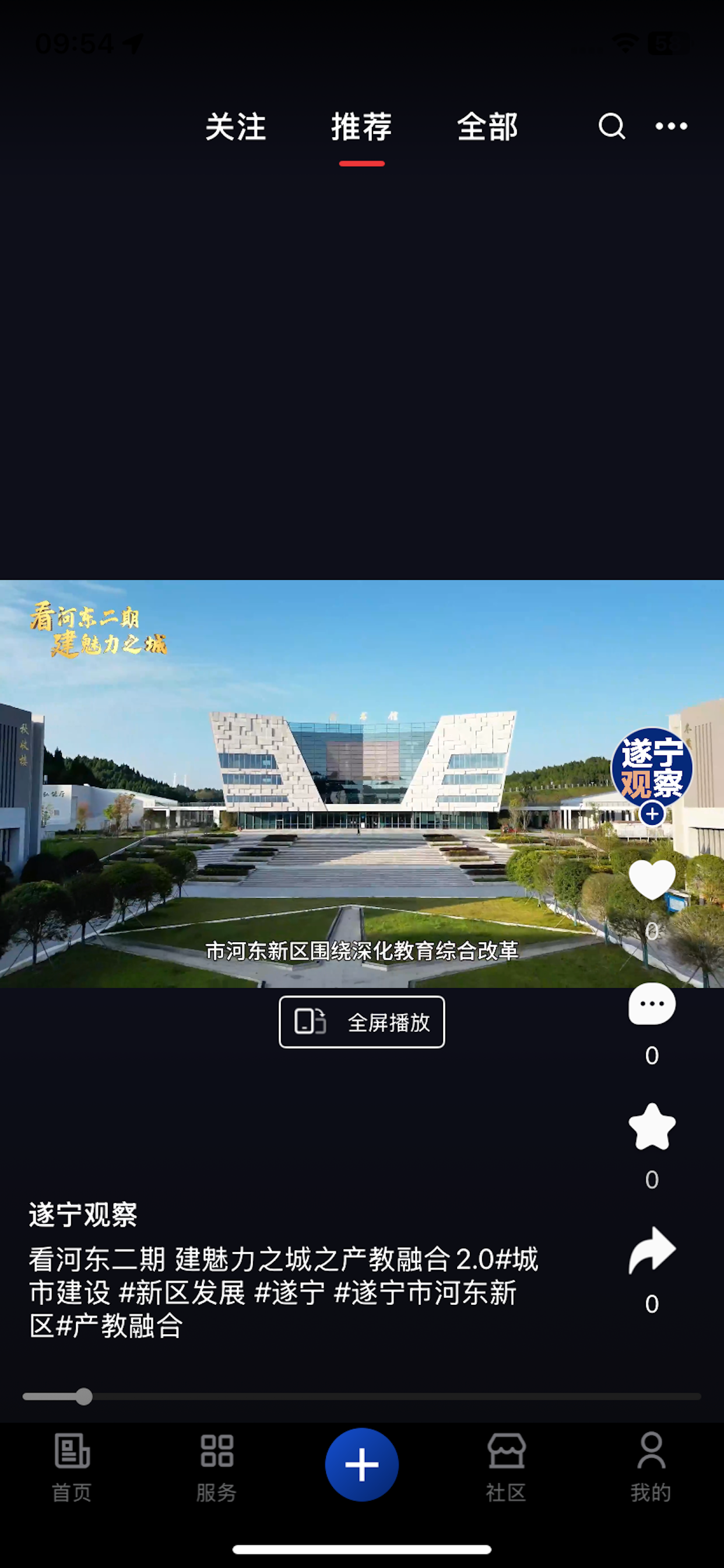 遂宁观察