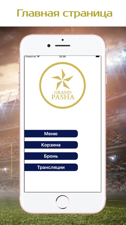 Grandpasha Sport screenshot-4