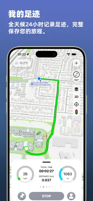 我的足迹: GPS记录仪 截图