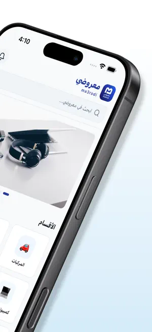 Ma3rodi - معروضي screenshot 2