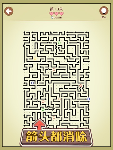 箭头都消除 iPad screenshot