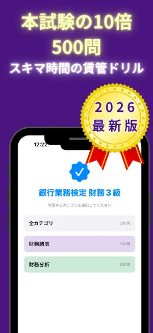 銀行業務検定 財務3級 一問一答 screenshot 1