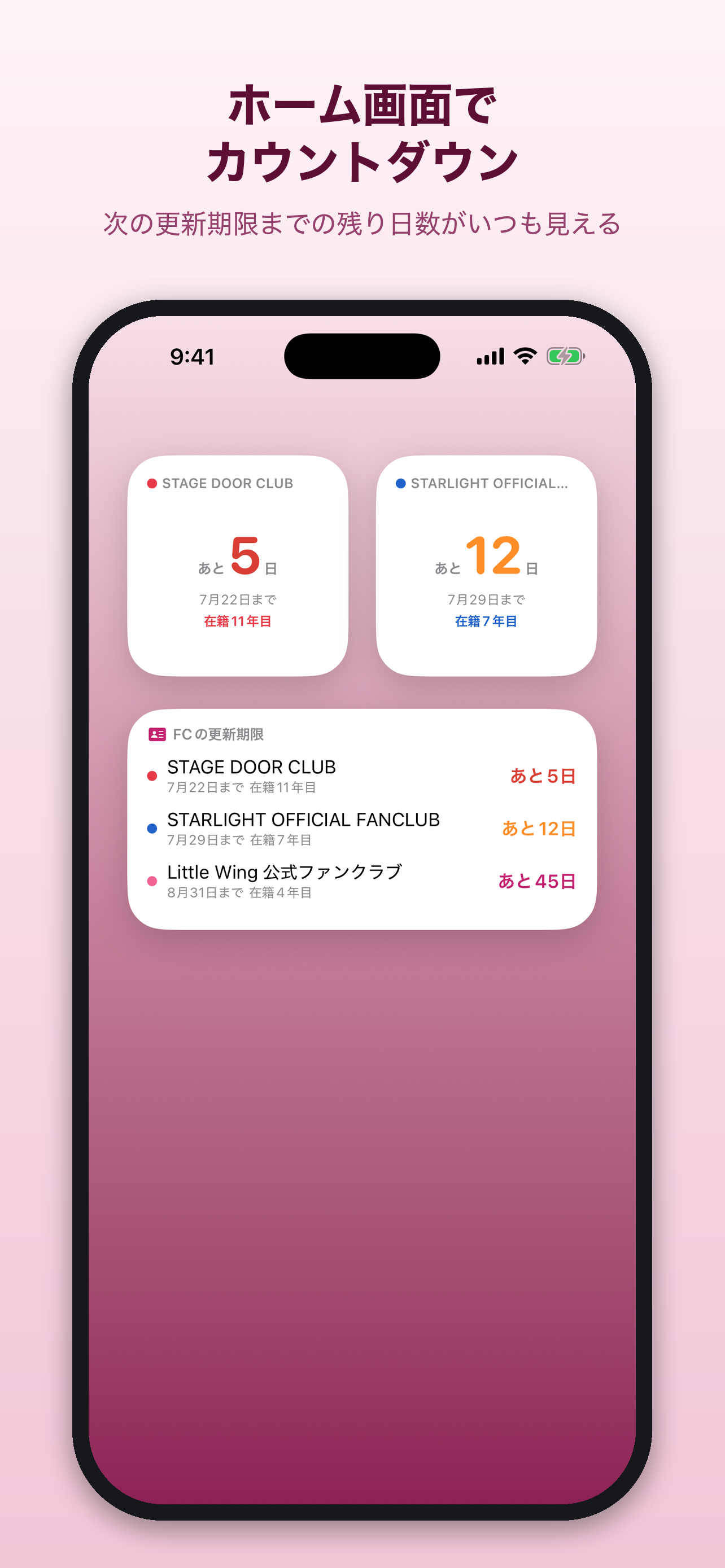 FC更新ノート - ファンクラブ会費・期限管理 screenshot 2