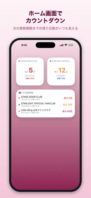 FC更新ノート - ファンクラブ会費・期限管理 screenshot 2