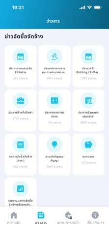 DWR4THAI iPhone screenshot 7