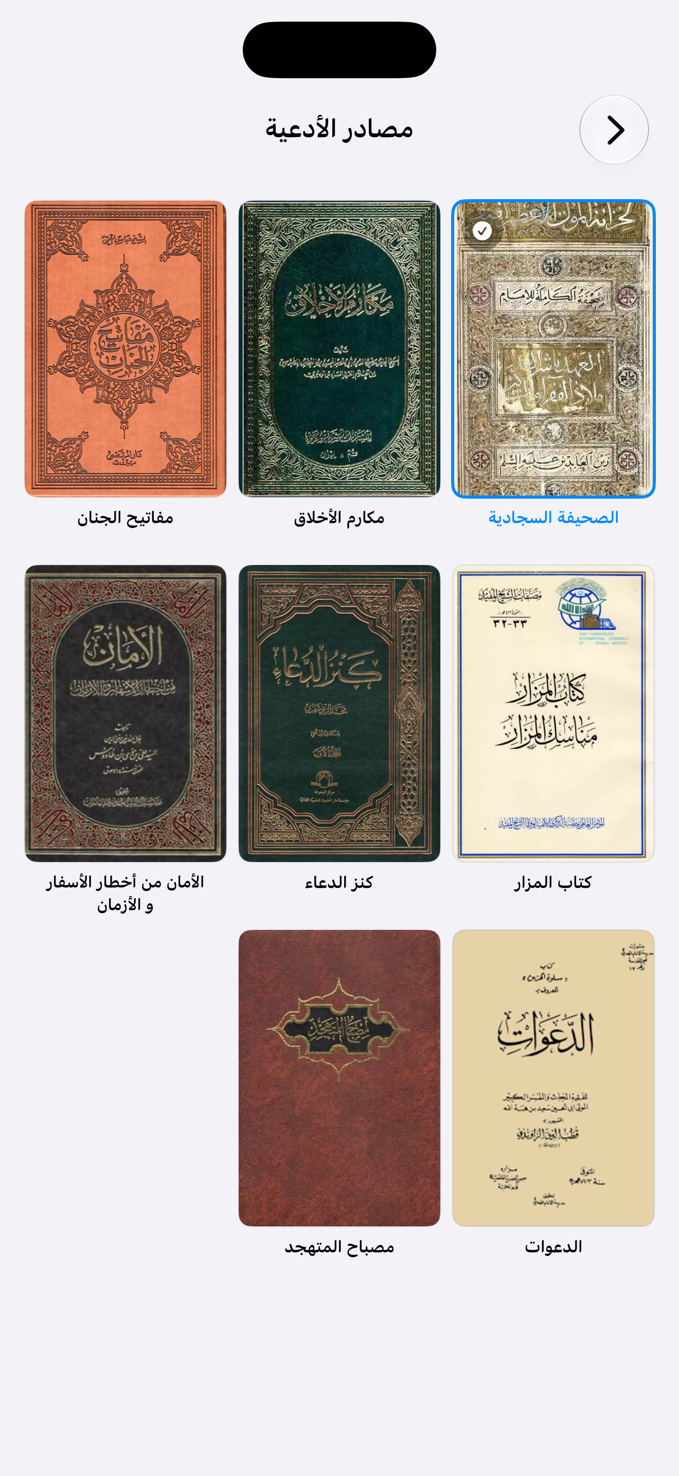 أدعية الشيعة screenshot 2