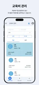 동네학원 screenshot #2 for iPhone