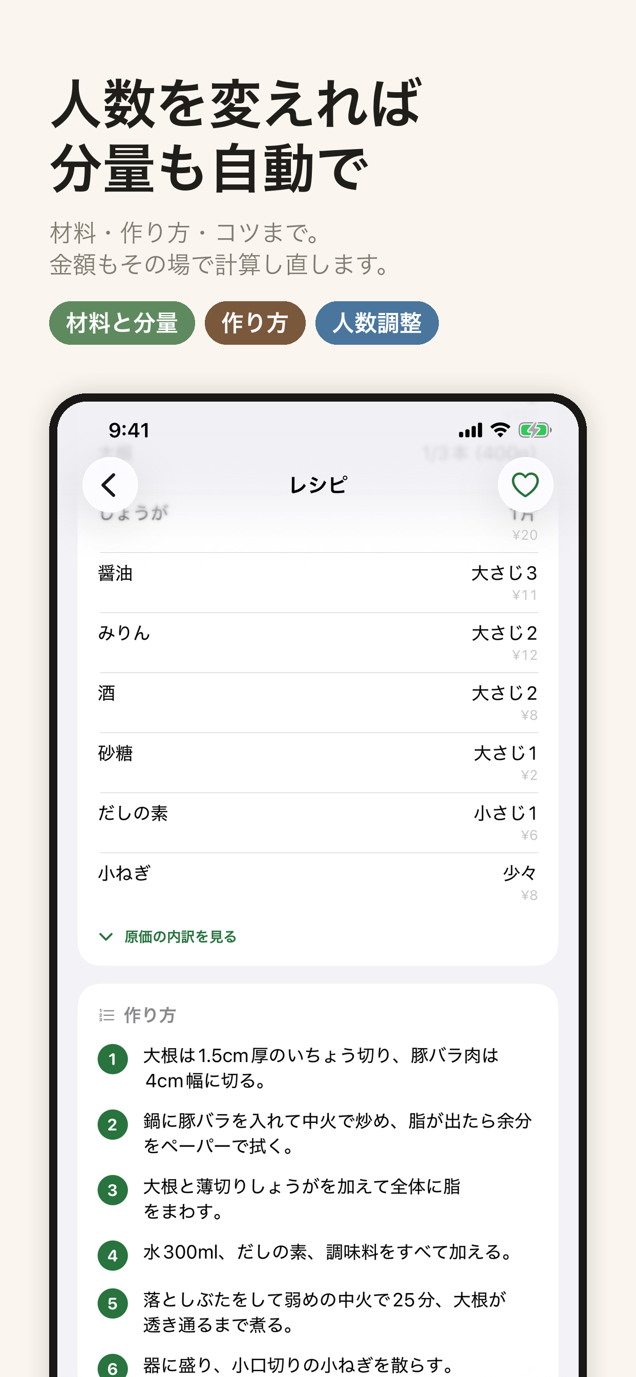 献立メーカー_EX 晩ごはんの献立と買い物リスト screenshot 4