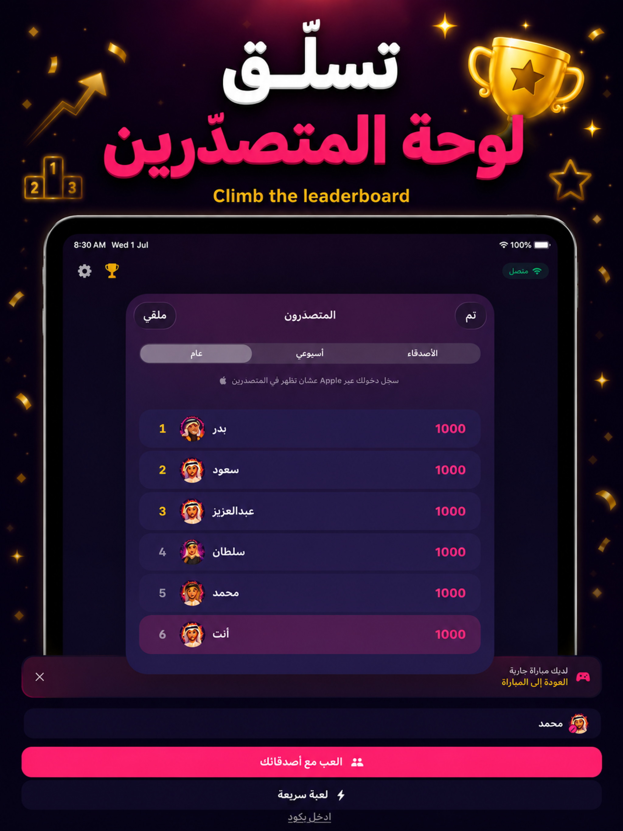 مين الكذاب؟ screenshot 12