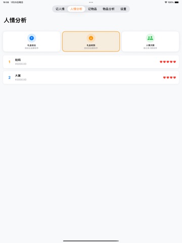 多能记-记的多，好得多！ iPad screenshot
