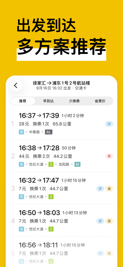 地铁通 - MetroMan 的 App Store 截图 4