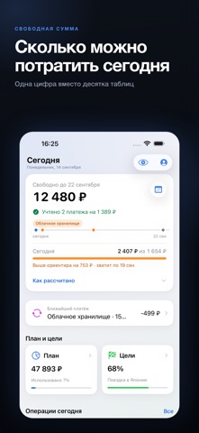 Финансы — учёт и прогноз iPhone screenshot 1