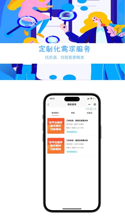 暖暖租房 screenshot-3