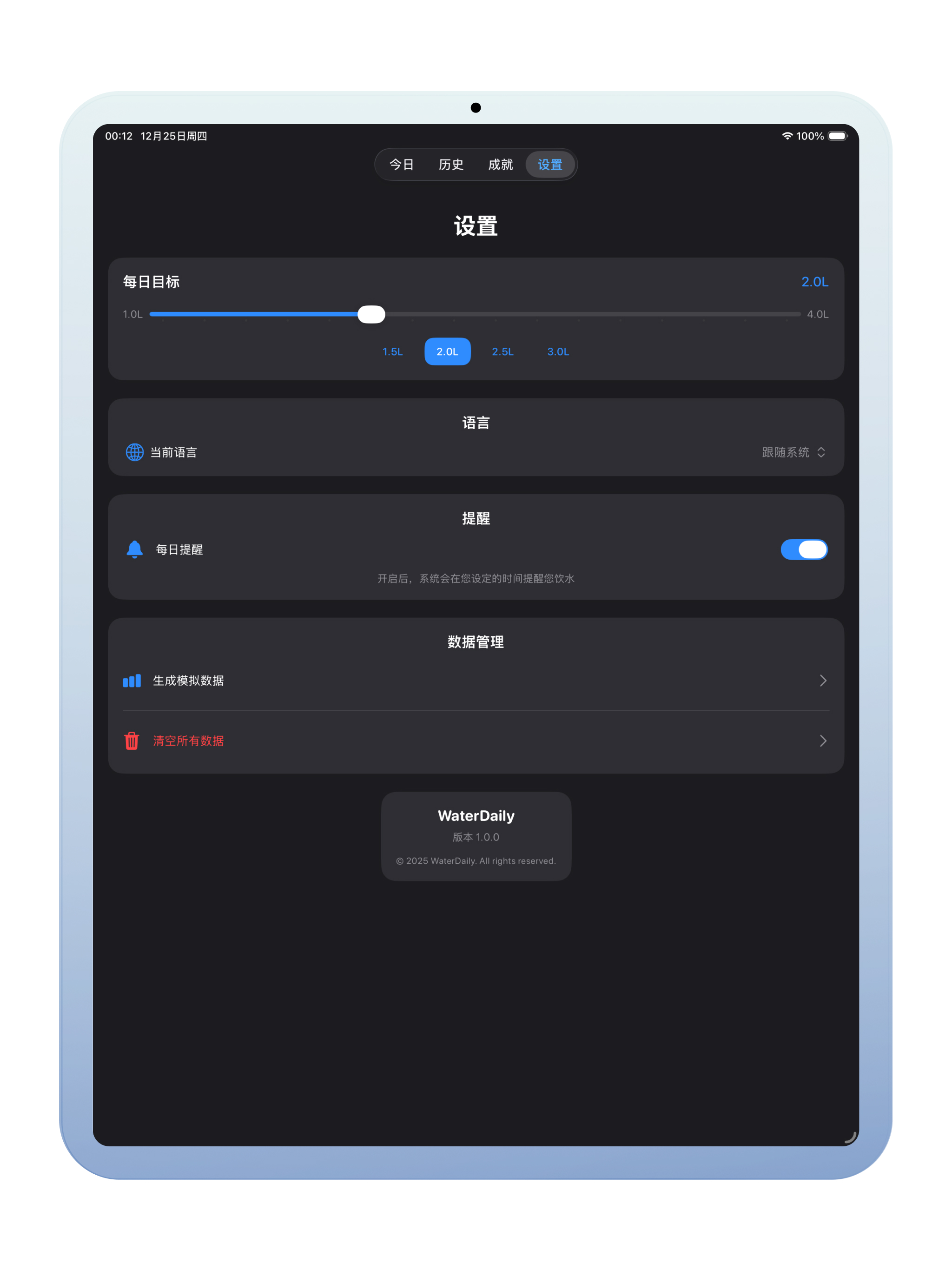 每日喝水提醒