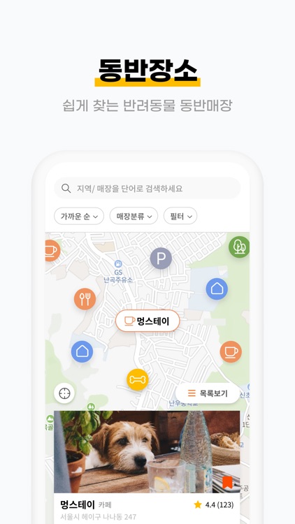 헤이나나 - 펫시터, 산책대행, 훈련사 screenshot-5
