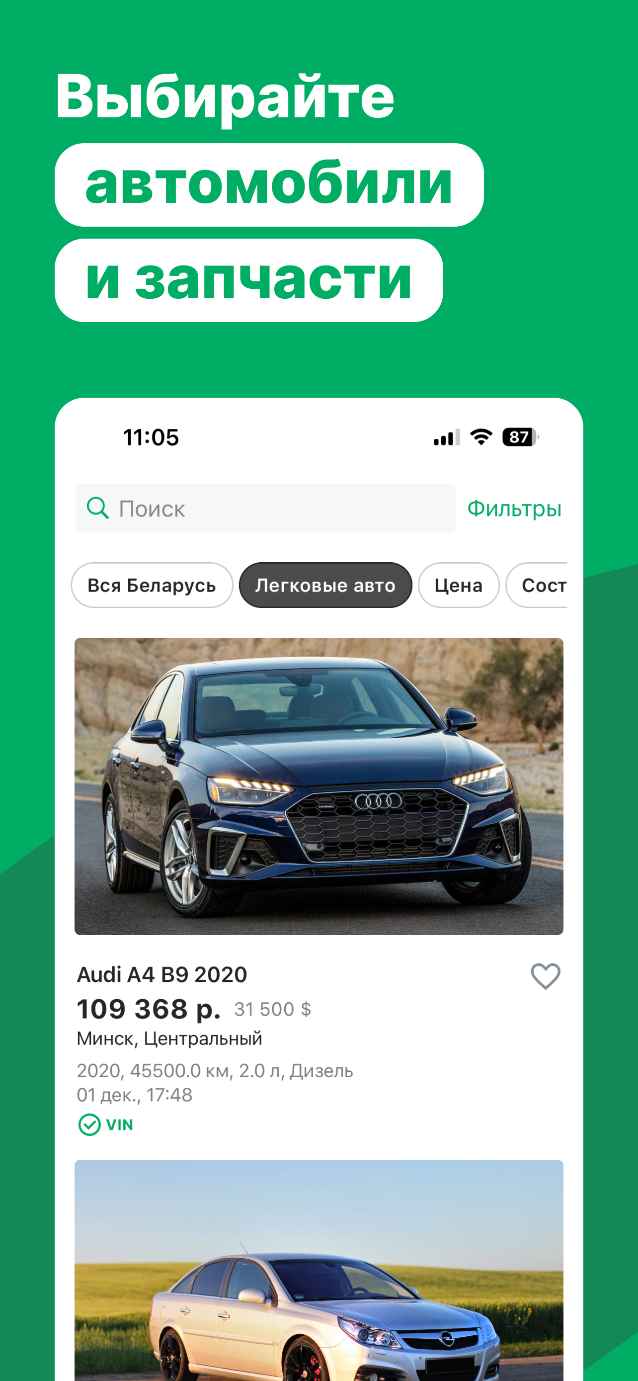 Kufar - объявления Беларуси