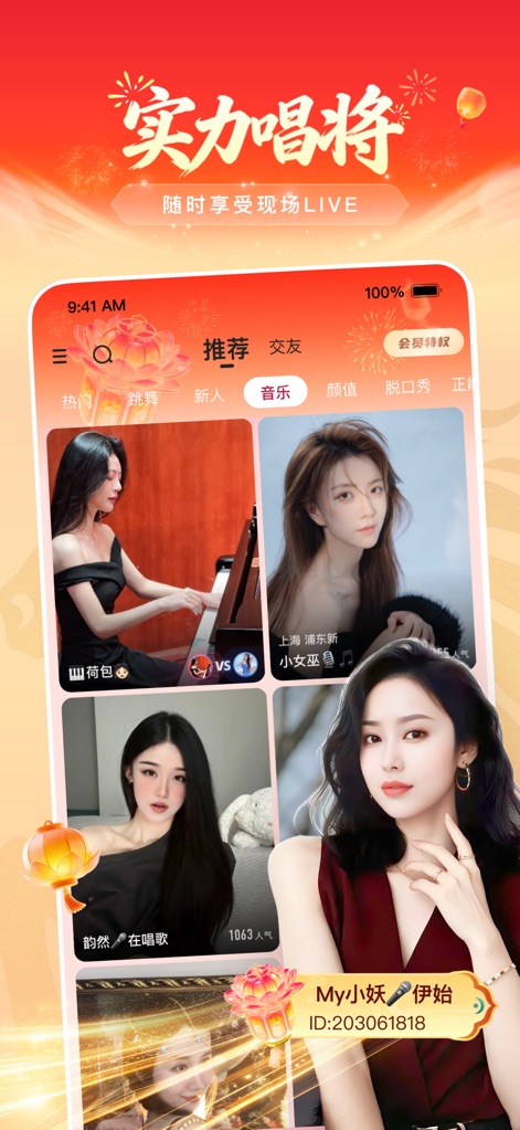 花椒直播-直播聊天语音交友软件 - Talentos Musicales en Vivo