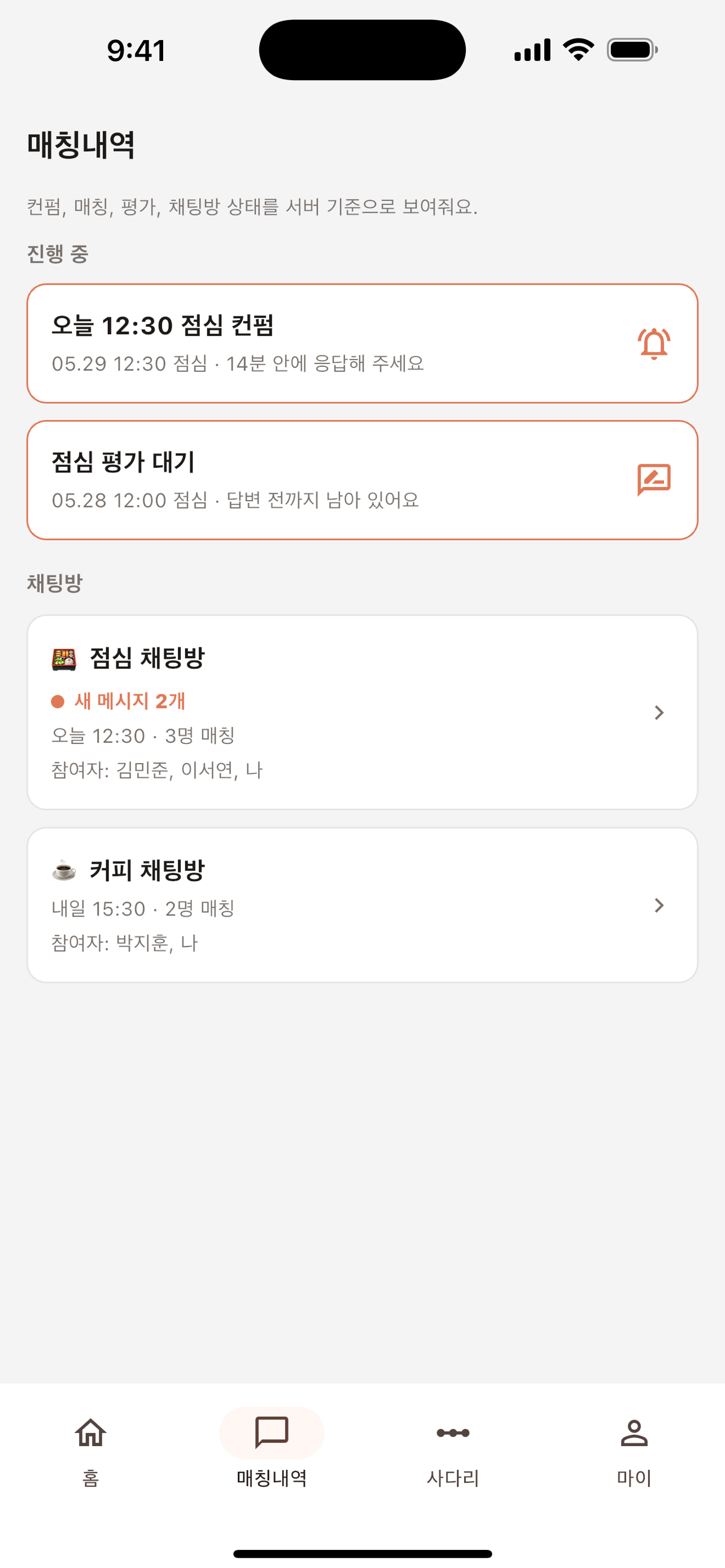 점심메이트