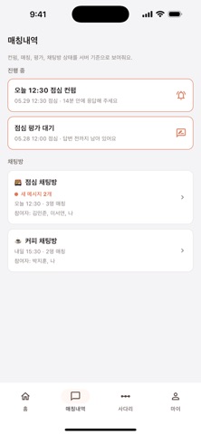 점심메이트 screenshot