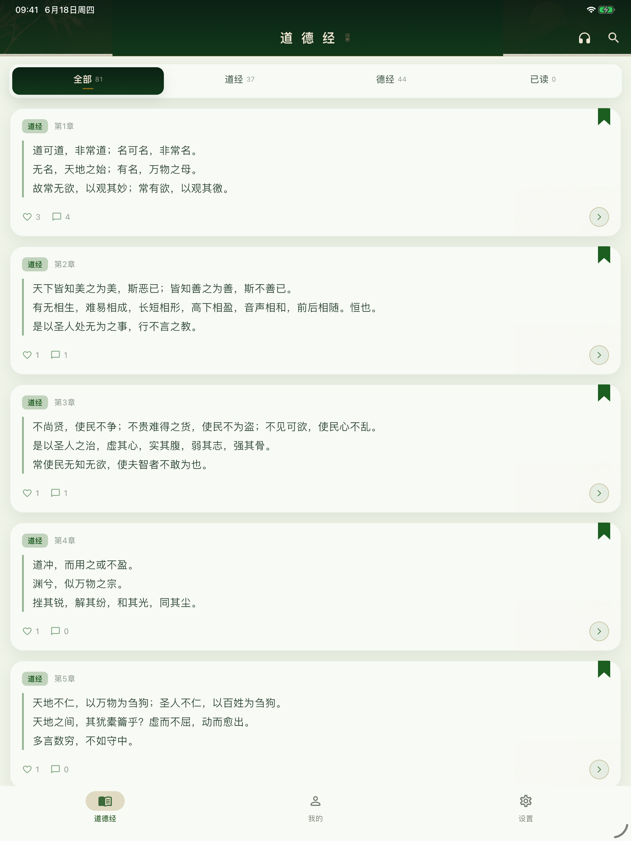 Tao Te Ching · Laozi screenshot 5