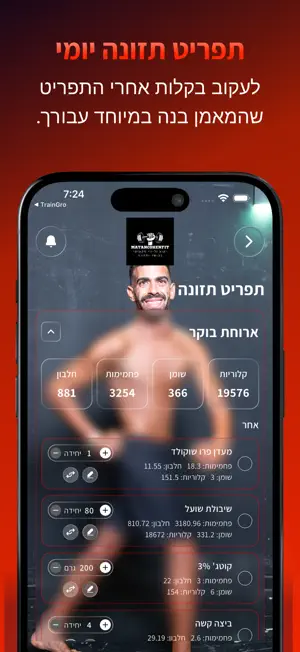 מתן כהן כושר ותזונה screenshot 4